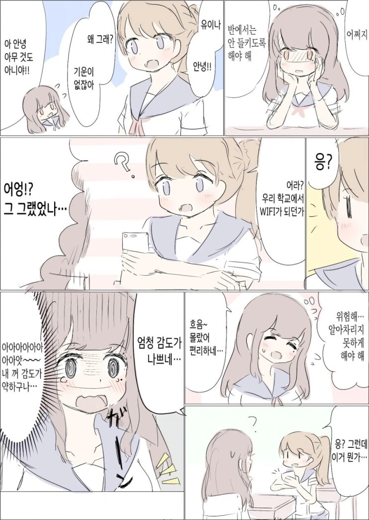 ㄱㅅ에서 ****가 나가는 여고생 manga - 이미지 2