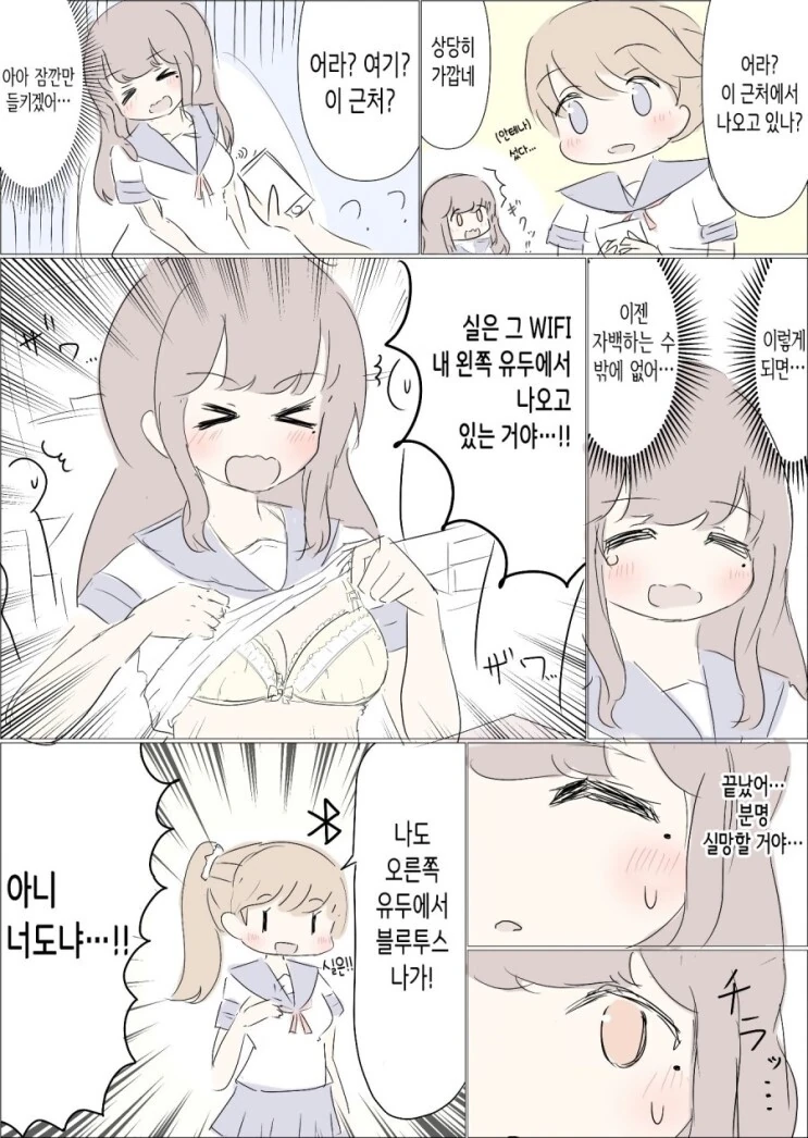 ㄱㅅ에서 ****가 나가는 여고생 manga - 이미지 3