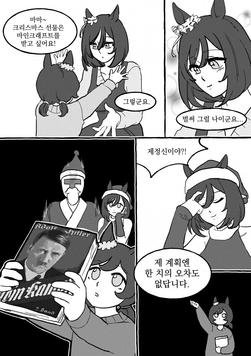크리스마스 선물을 양자택일 하라능 눈나 이미지 16