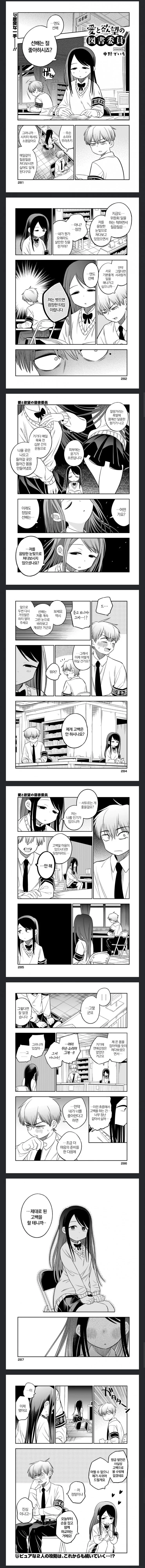 사랑과 욕망의 도서위원.manhwa