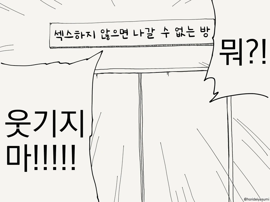 OO하지 않으면 나갈 수 없는 방.manwha