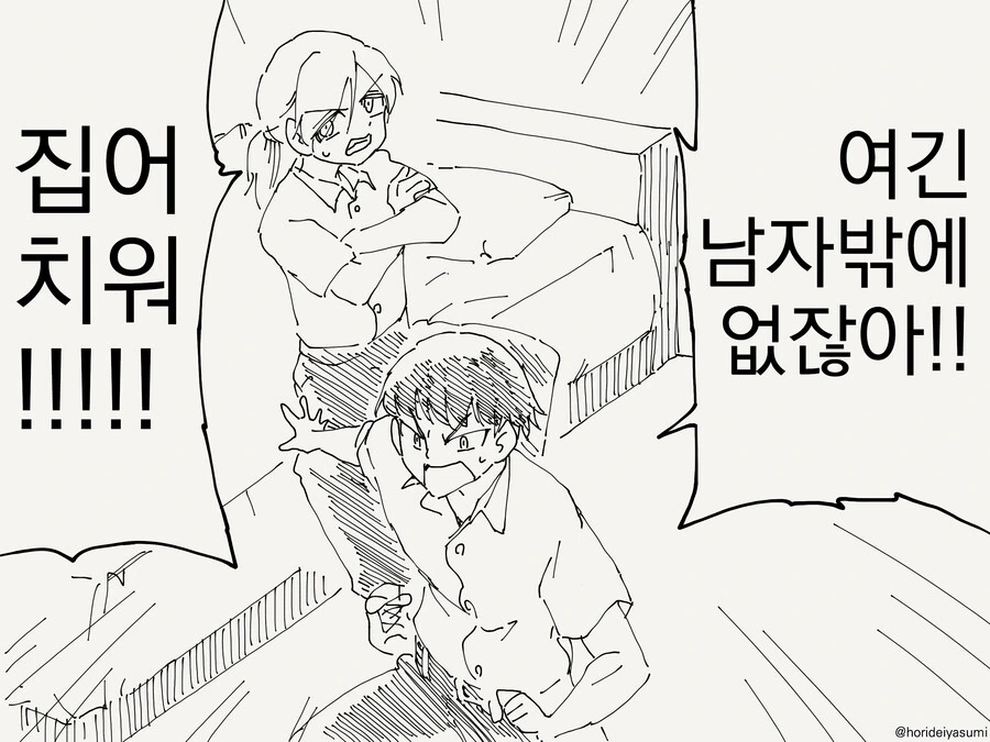 OO하지 않으면 나갈 수 없는 방.manwha - 이미지 2