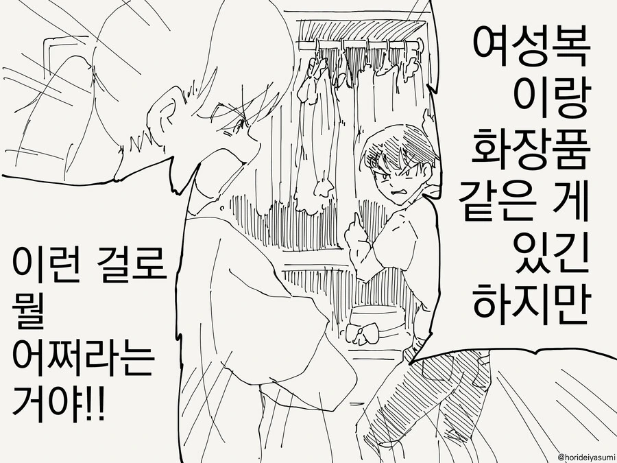 OO하지 않으면 나갈 수 없는 방.manwha - 이미지 3