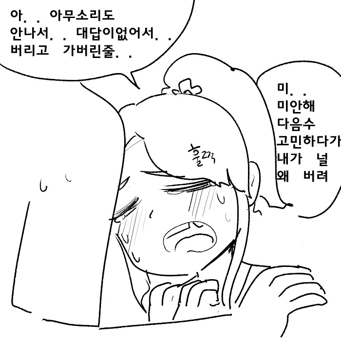 눈에 뵈는게 없는 버릇없는 ㅁㅅㄱㅋ.manwha - 이미지 9