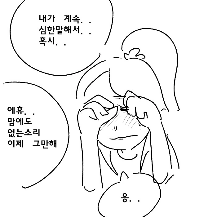 눈에 뵈는게 없는 버릇없는 ㅁㅅㄱㅋ.manwha - 이미지 10