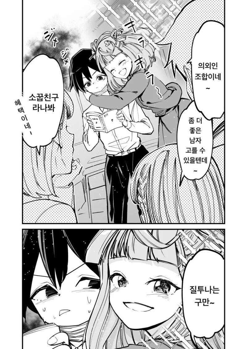 사귀는 척하는 귀찮은 소꿉친구 manhwa