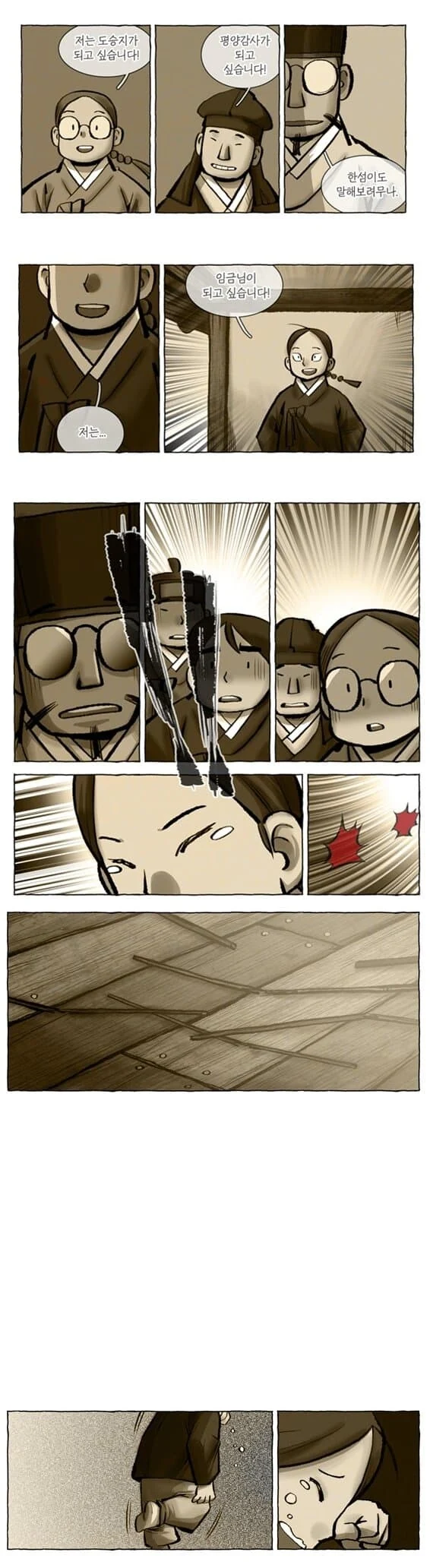 장래희망 말했는데 개같이 혼남.manhwa