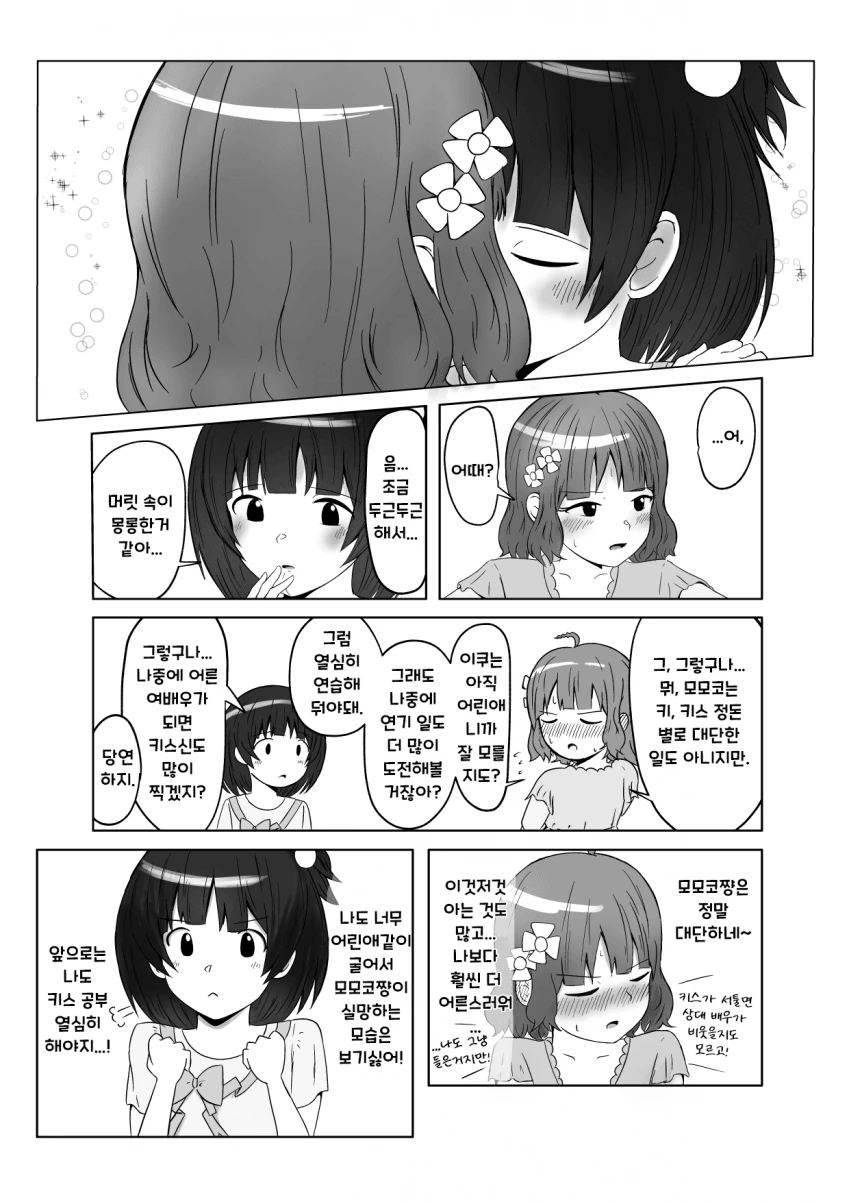 @)모모코랑 이쿠가 키스하는 만화