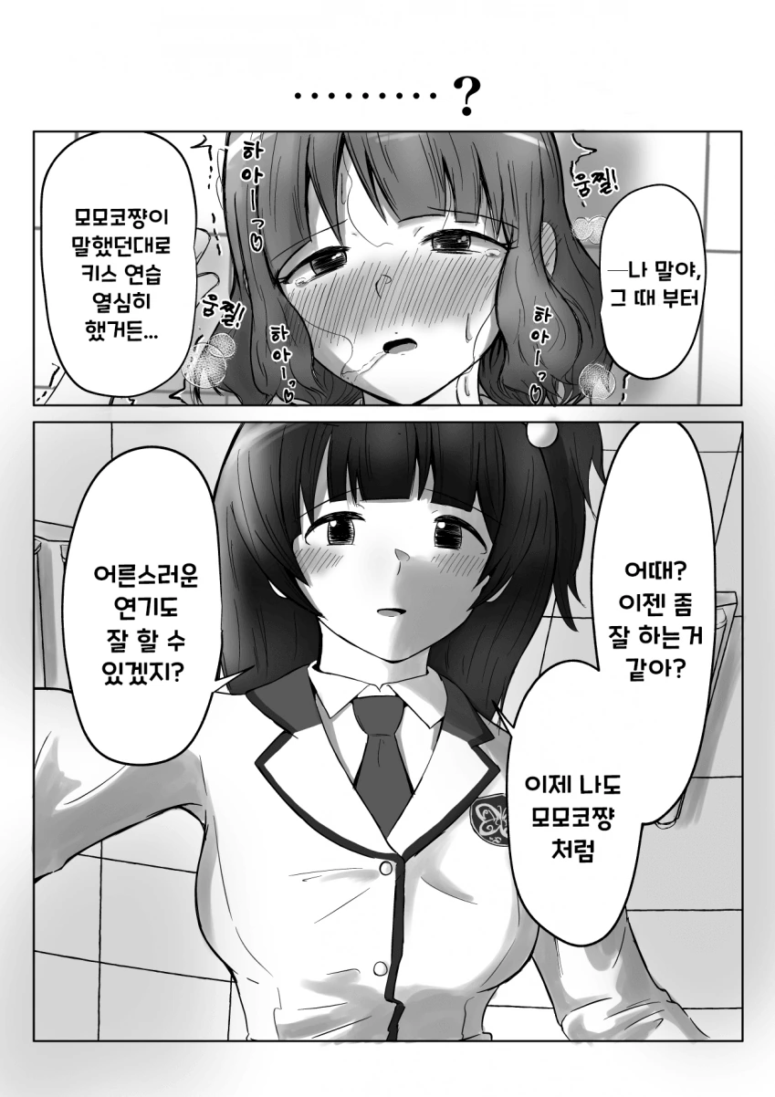 @)모모코랑 이쿠가 키스하는 만화 - 이미지 2