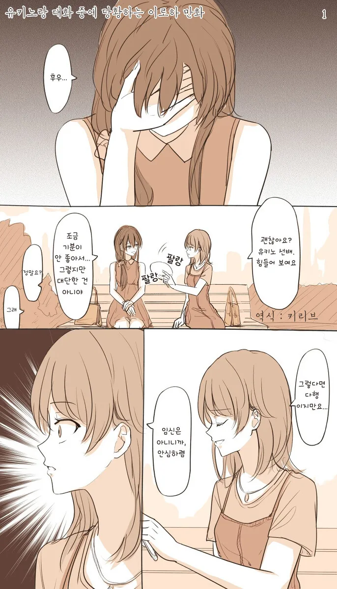 내청코) ㅇㅅ하지 않은 유키노