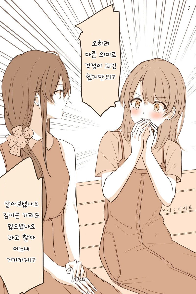 내청코) ㅇㅅ하지 않은 유키노 - 이미지 2