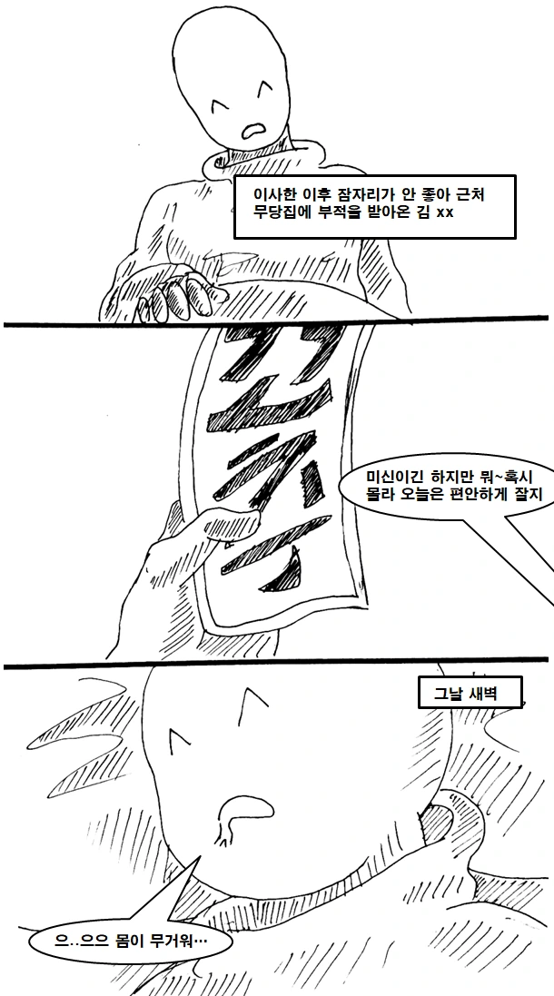 반쯤 처녀인 귀신 만난 썰 manhwa
