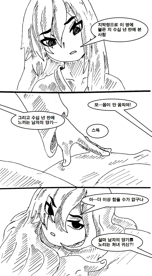 반쯤 처녀인 귀신 만난 썰 manhwa - 이미지 3