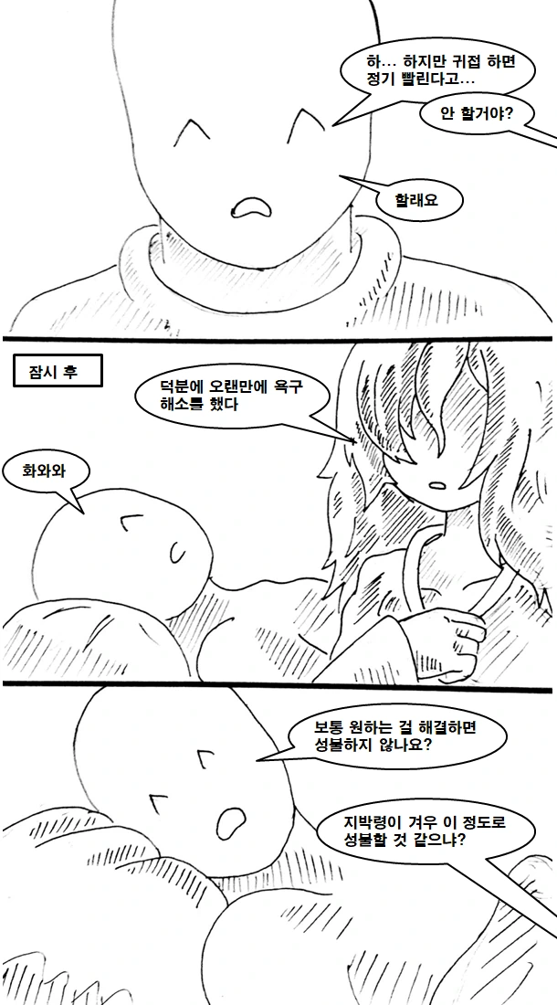 반쯤 처녀인 귀신 만난 썰 manhwa - 이미지 7