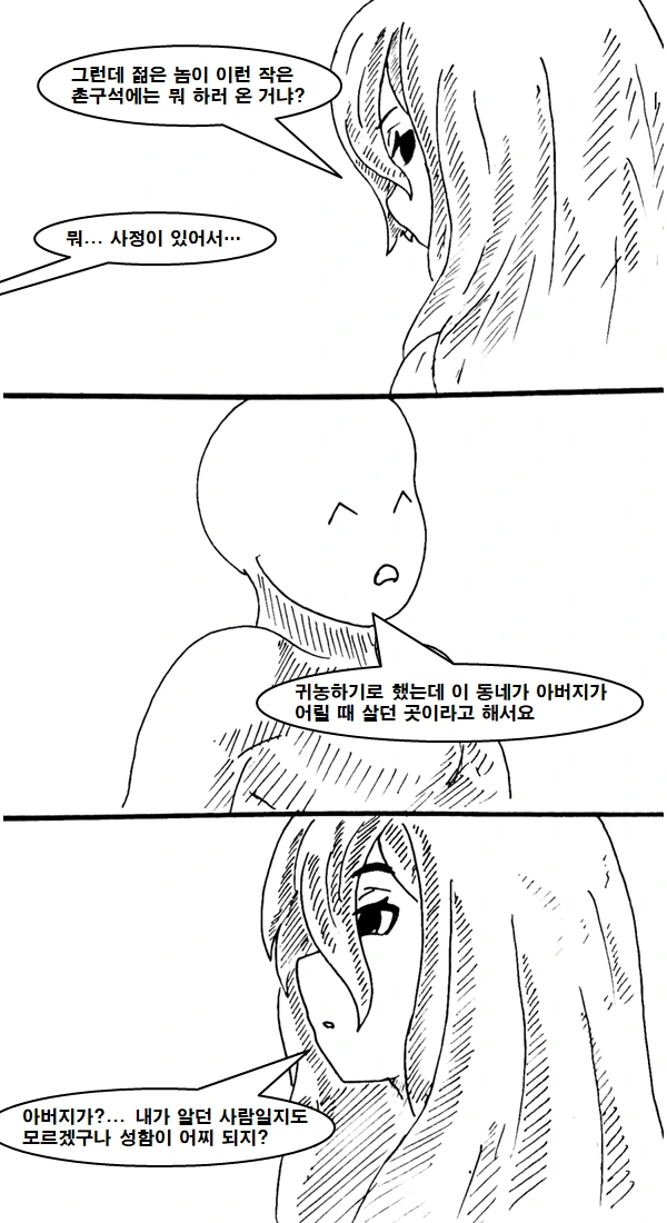 반쯤 처녀인 귀신 만난 썰 manhwa - 이미지 8