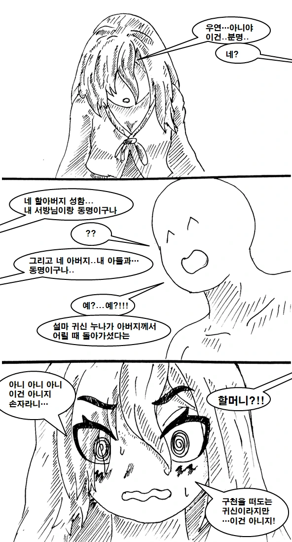 반쯤 처녀인 귀신 만난 썰 manhwa - 이미지 10