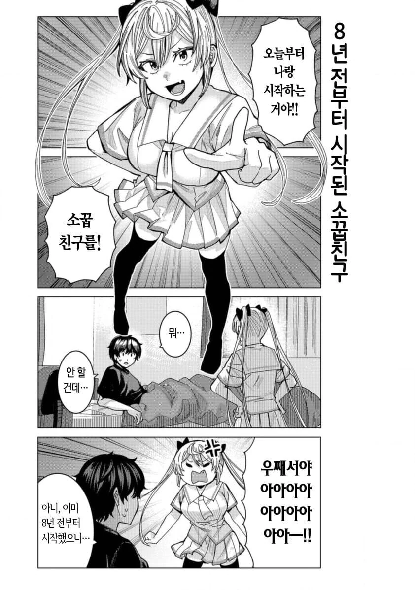 벙어리 소꿉친구 순애.manhwa 이미지 16