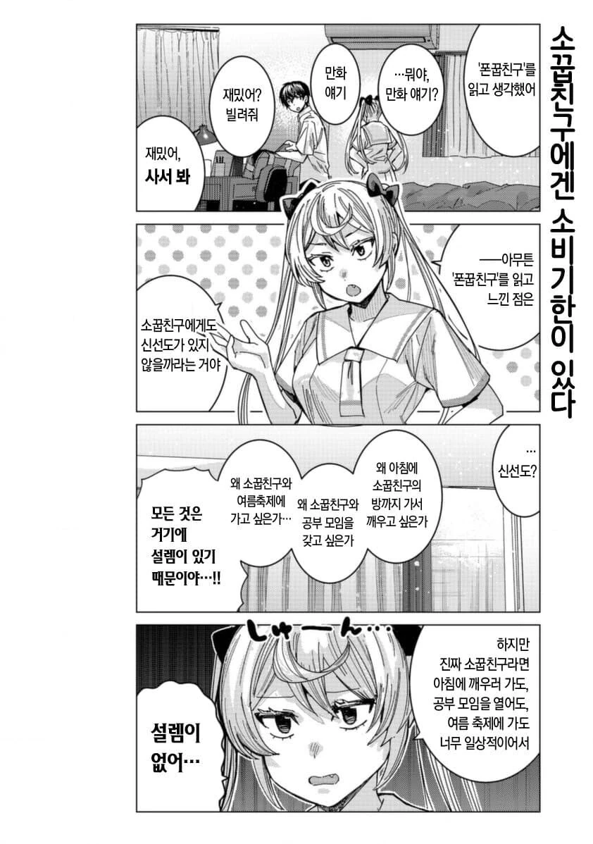 츤데레 소꿉친구 순애 - 이미지 2