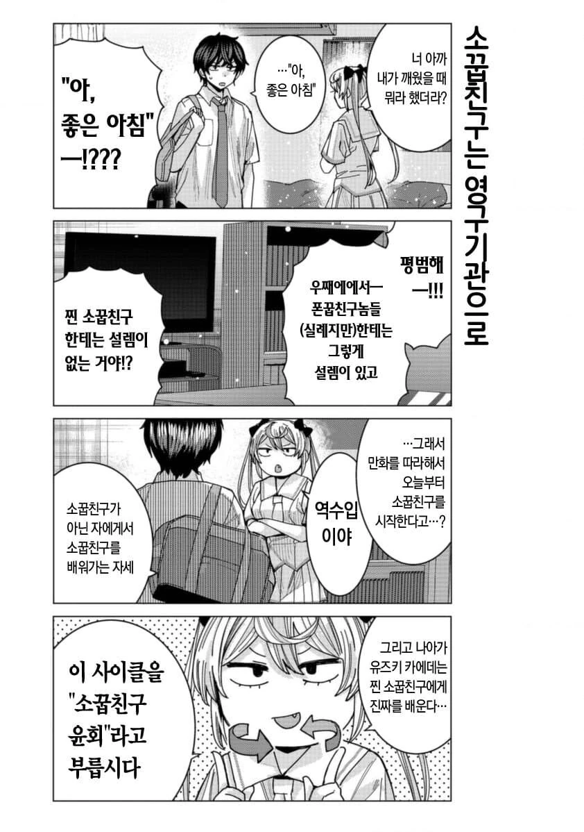 츤데레 소꿉친구 순애 - 이미지 3