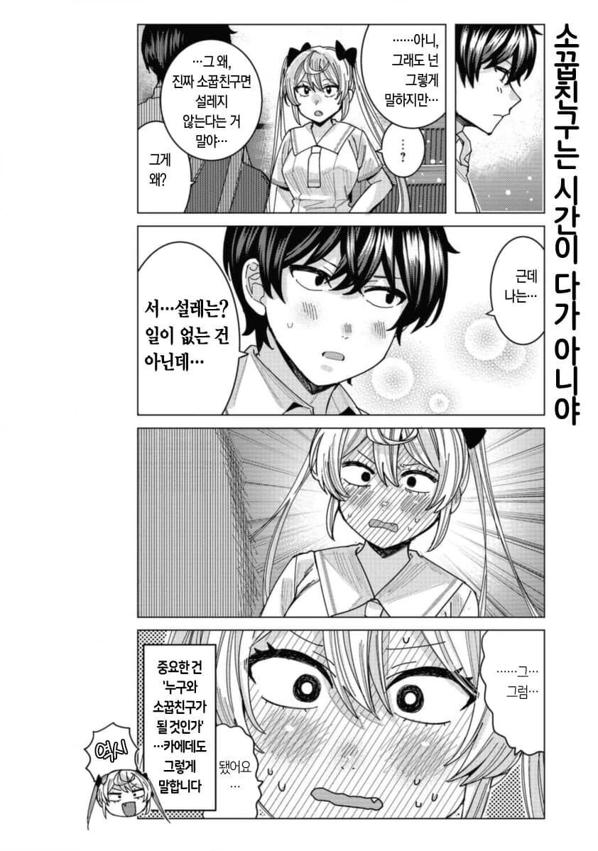 츤데레 소꿉친구 순애 - 이미지 4