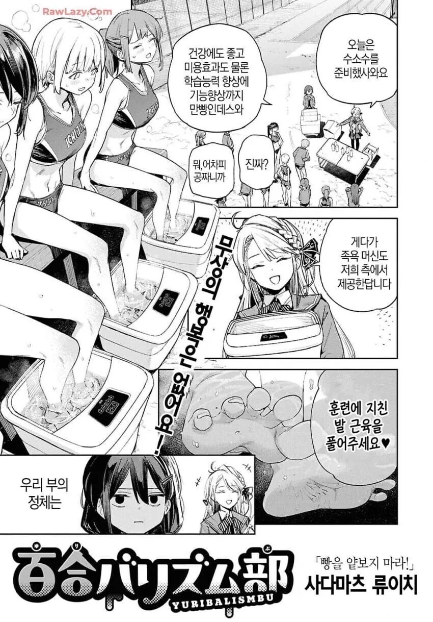 여고생 발 젤리먹는 manhwa×2 - 이미지 2
