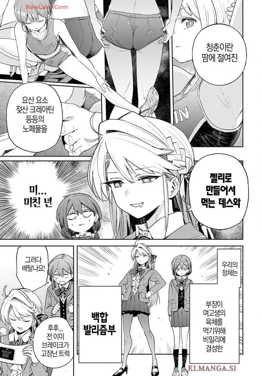 여고생 발 젤리먹는 manhwa×2 - 이미지 4