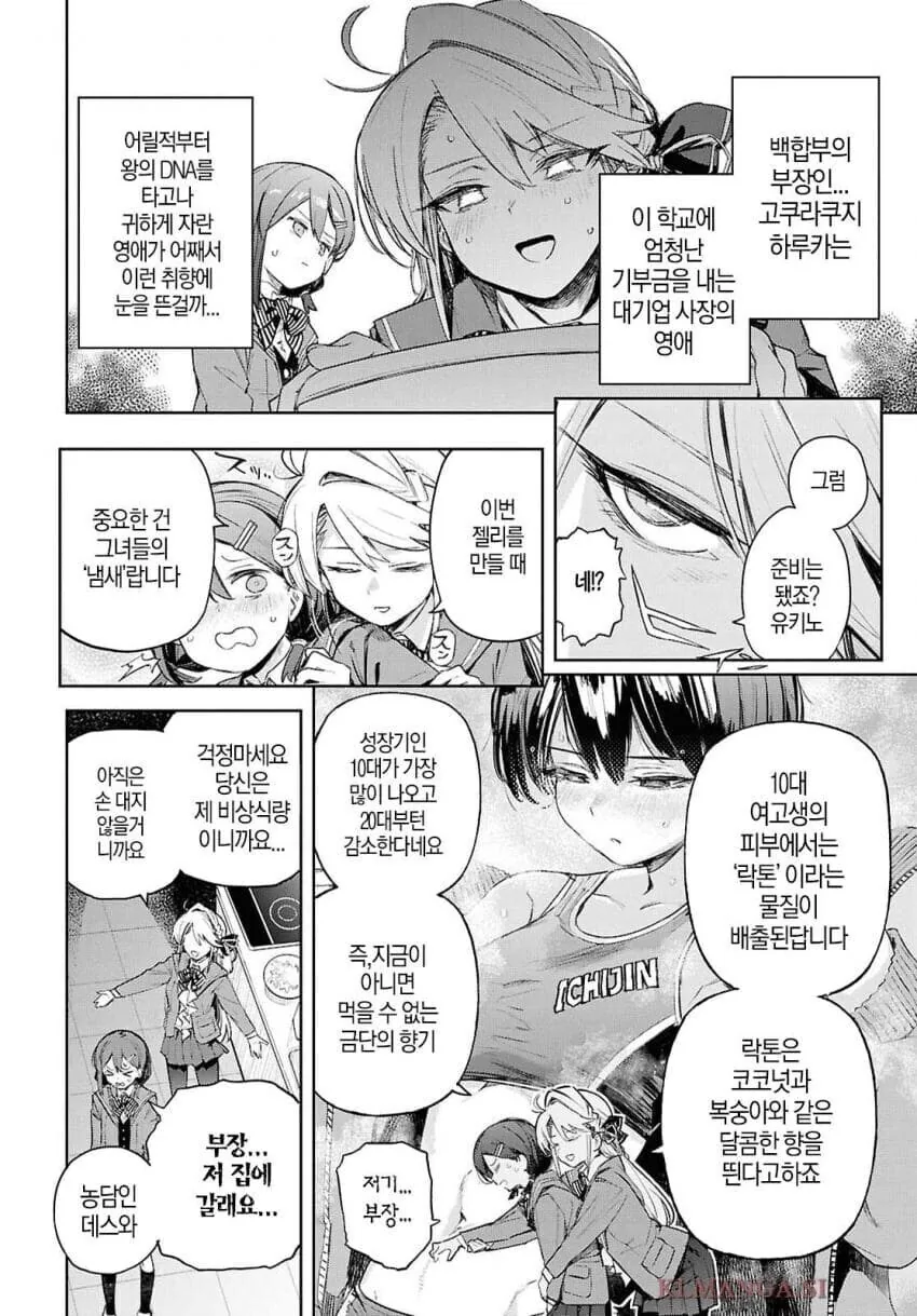 여고생 발 젤리먹는 manhwa×2 - 이미지 5