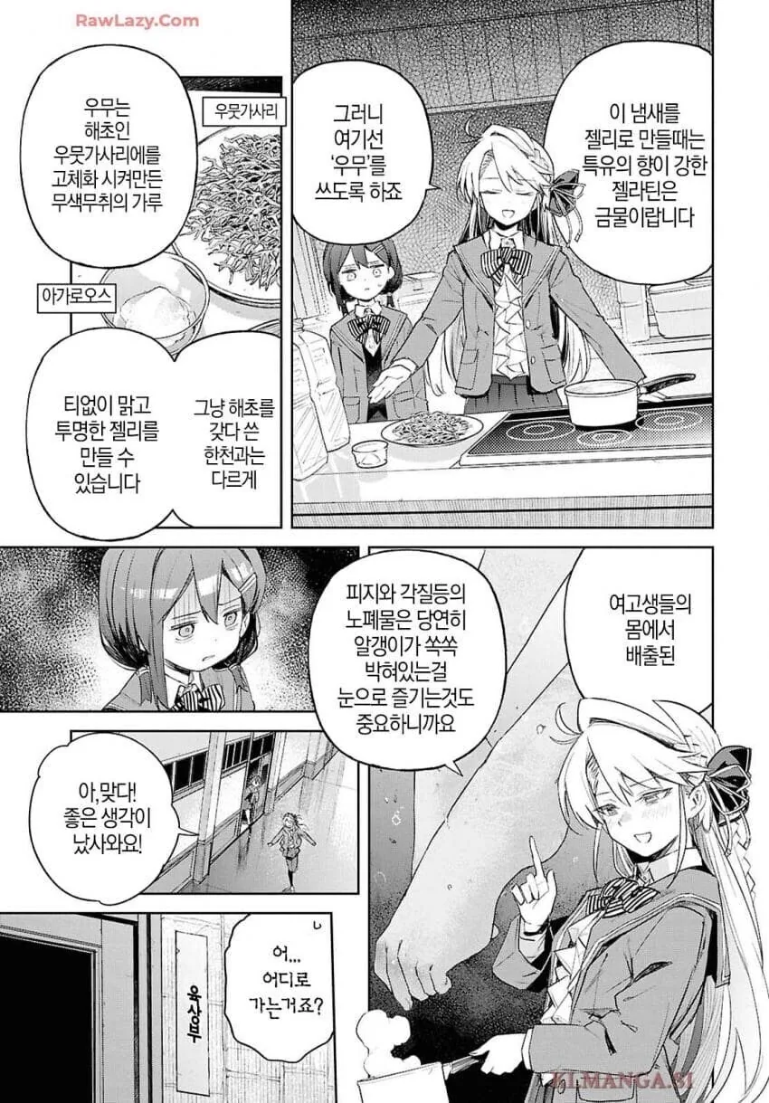 여고생 발 젤리먹는 manhwa×2 - 이미지 6