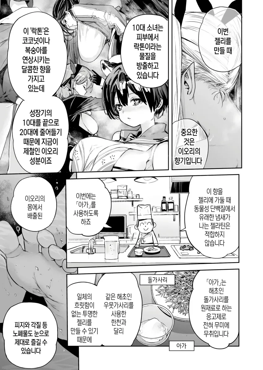 여고생 발 젤리먹는 manhwa×2 - 이미지 11