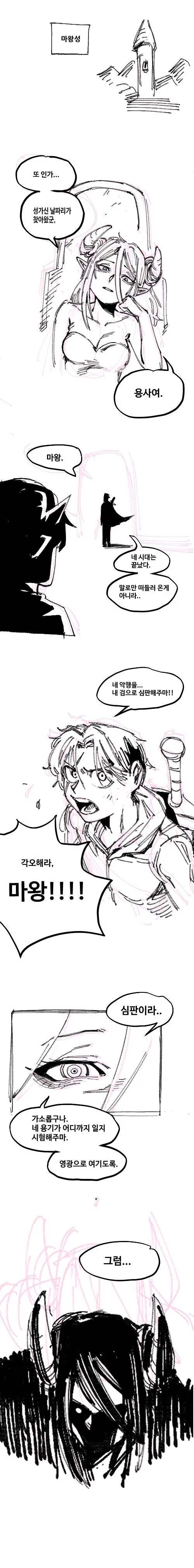 퀘스트 마왕을 쓰러트려라!! .manwha - 이미지 2