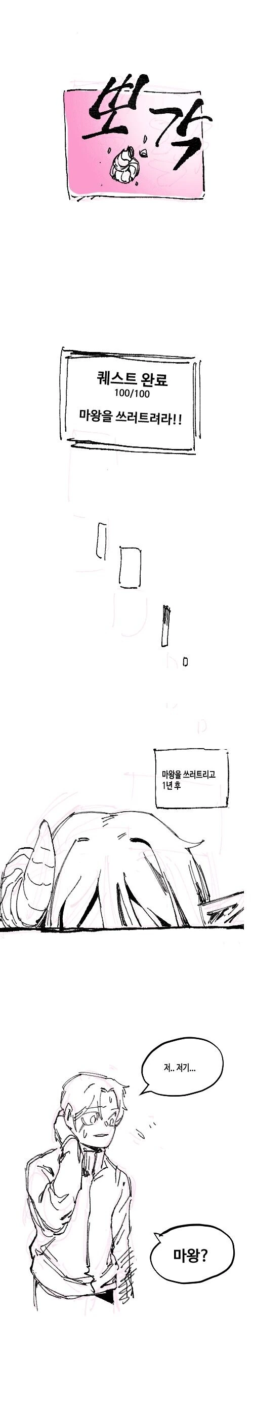 퀘스트 마왕을 쓰러트려라!! .manwha - 이미지 5