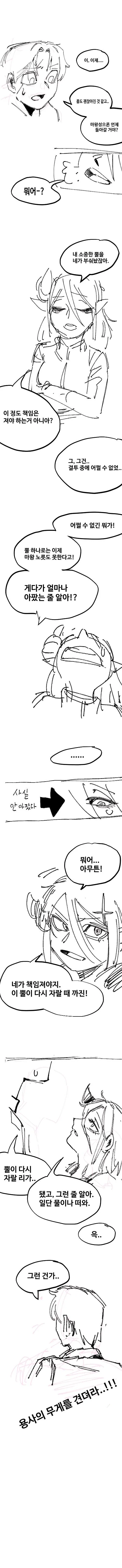 퀘스트 마왕을 쓰러트려라!! .manwha - 이미지 6
