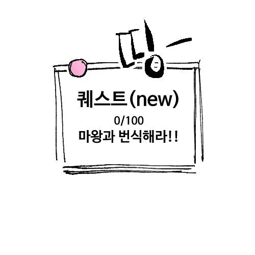퀘스트 마왕을 쓰러트려라!! .manwha - 이미지 7