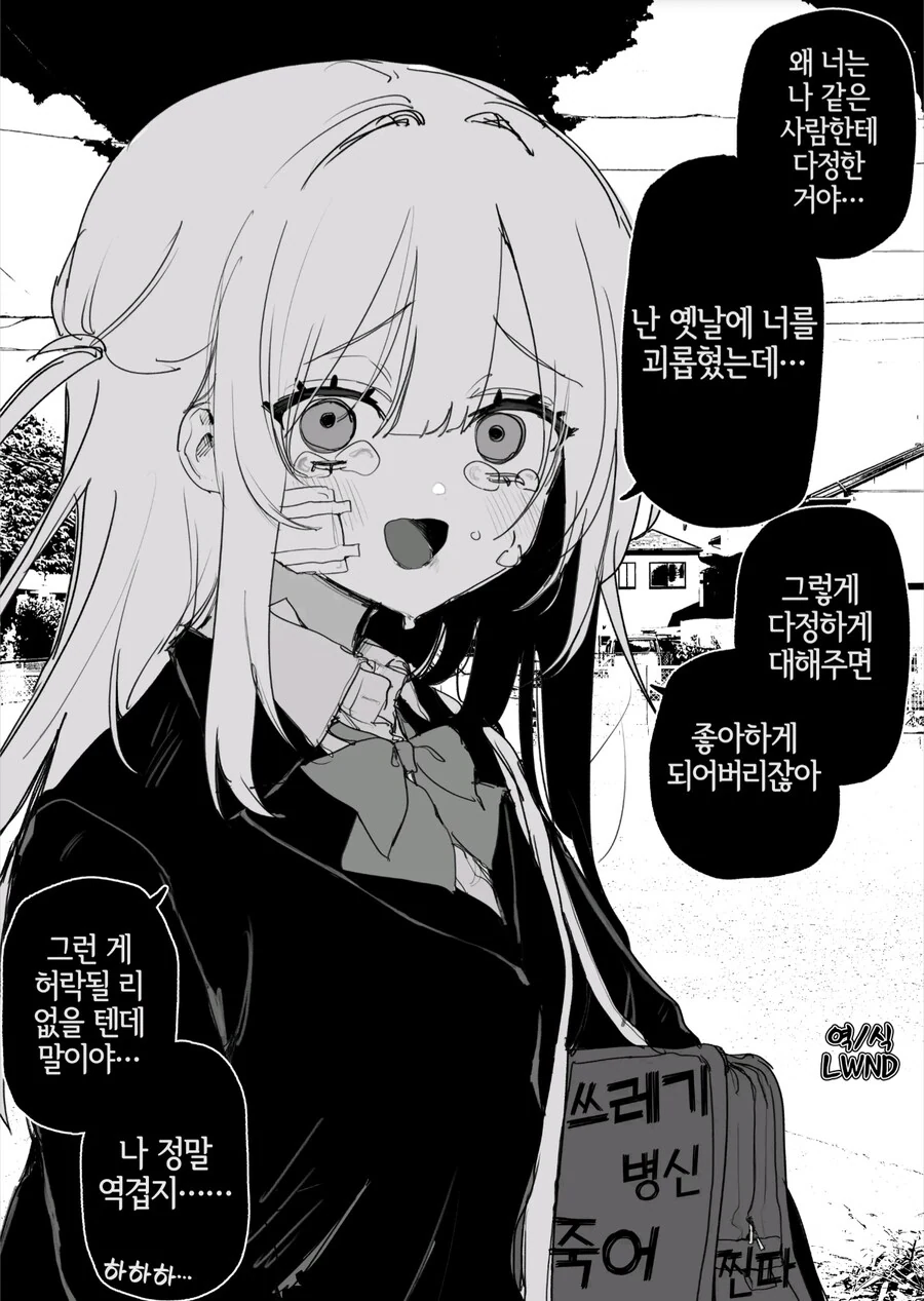 옛날에 나를 괴롭혔던 여자애가 괴롭힘을 당하고 있다manga