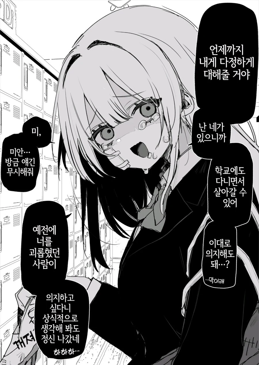 옛날에 나를 괴롭혔던 여자애가 괴롭힘을 당하고 있다manga - 이미지 2