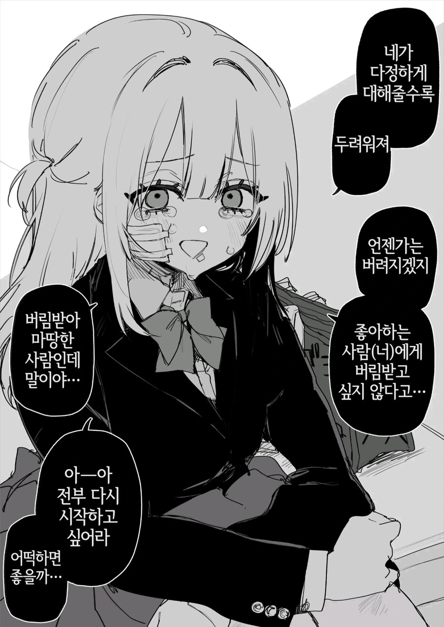 옛날에 나를 괴롭혔던 여자애가 괴롭힘을 당하고 있다manga - 이미지 3