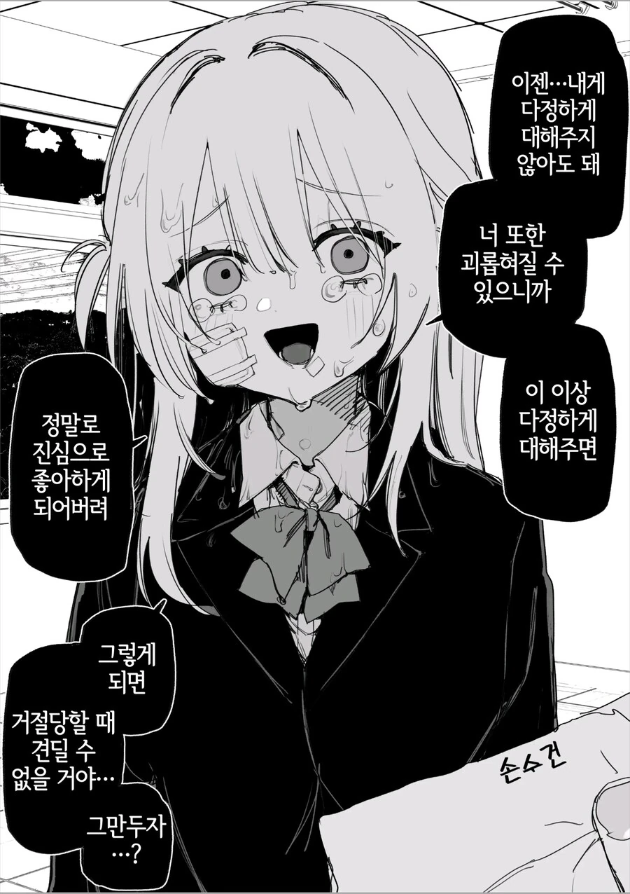 옛날에 나를 괴롭혔던 여자애가 괴롭힘을 당하고 있다manga - 이미지 4