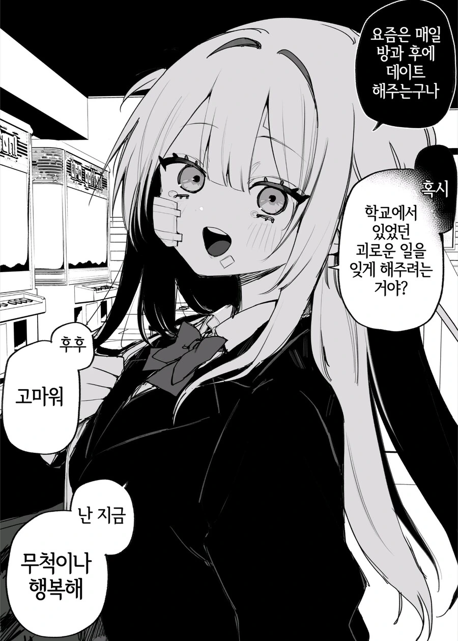 옛날에 나를 괴롭혔던 여자애가 괴롭힘을 당하고 있다manga - 이미지 8