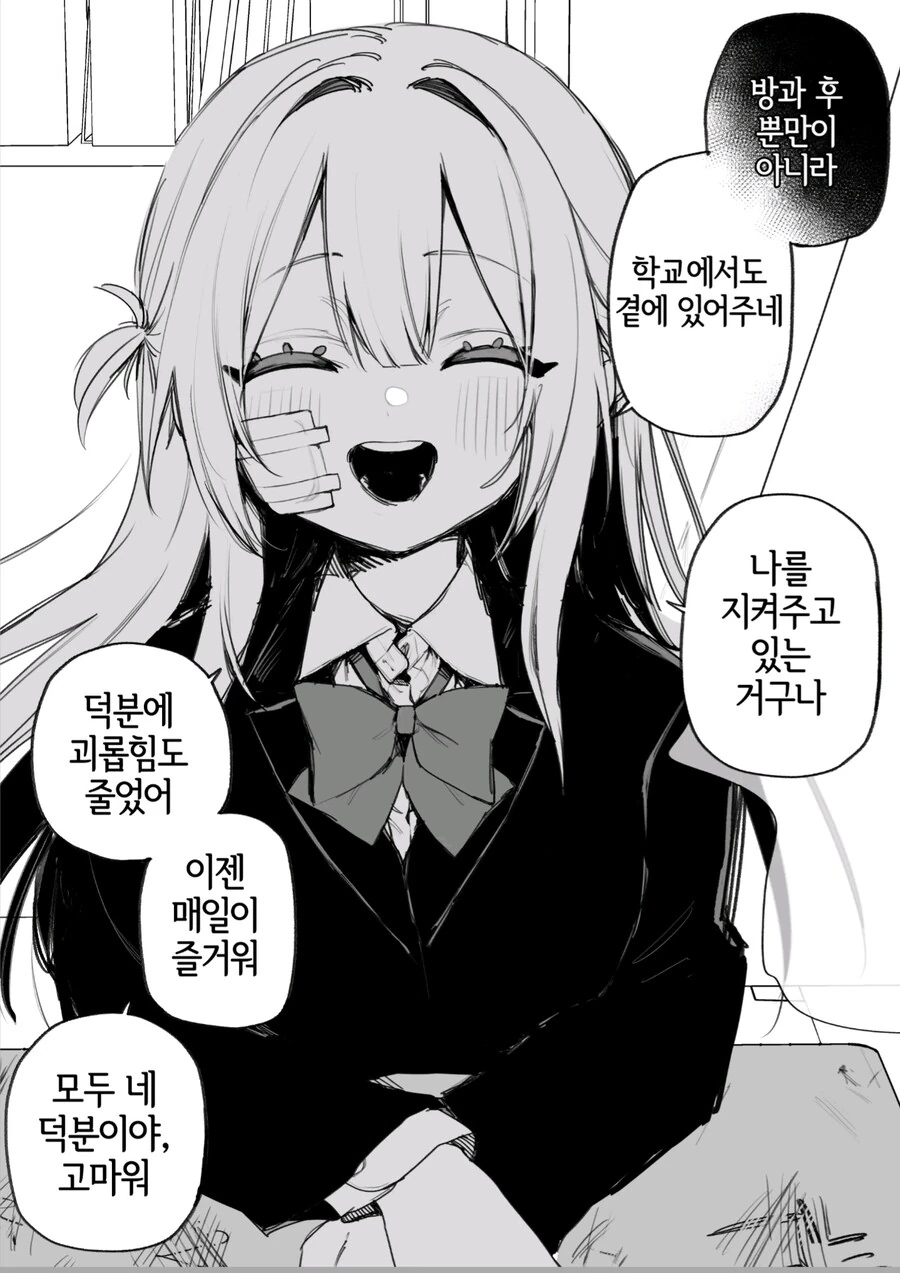 옛날에 나를 괴롭혔던 여자애가 괴롭힘을 당하고 있다manga - 이미지 9