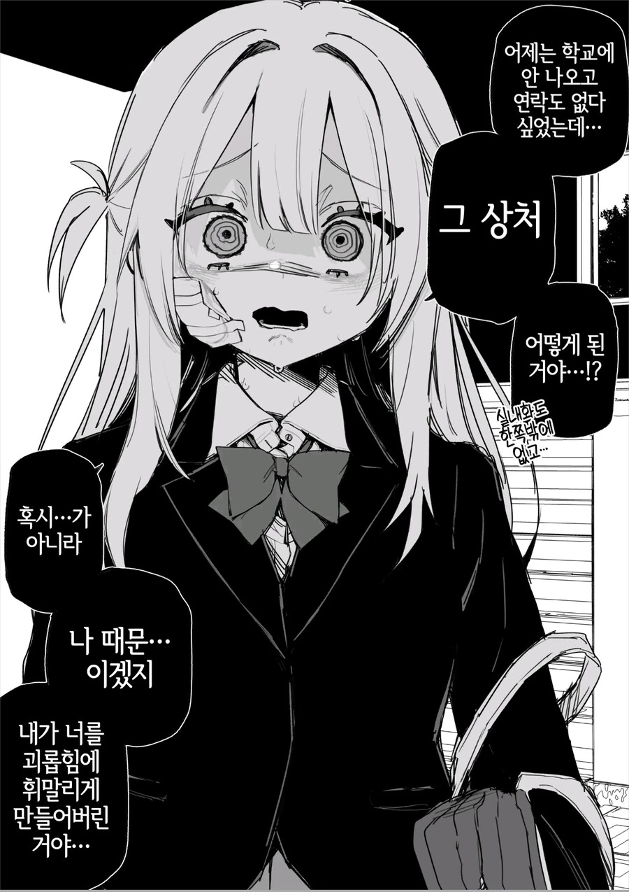 옛날에 나를 괴롭혔던 여자애가 괴롭힘을 당하고 있다manga - 이미지 11