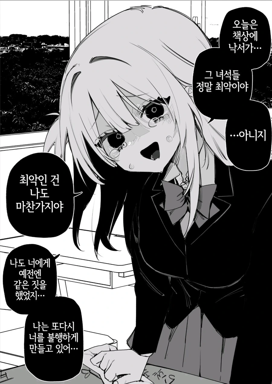 옛날에 나를 괴롭혔던 여자애가 괴롭힘을 당하고 있다manga - 이미지 12