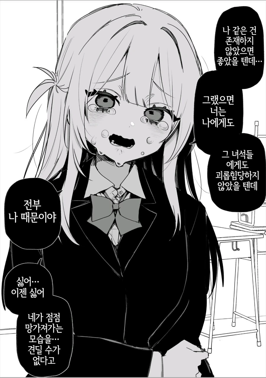 옛날에 나를 괴롭혔던 여자애가 괴롭힘을 당하고 있다manga - 이미지 13