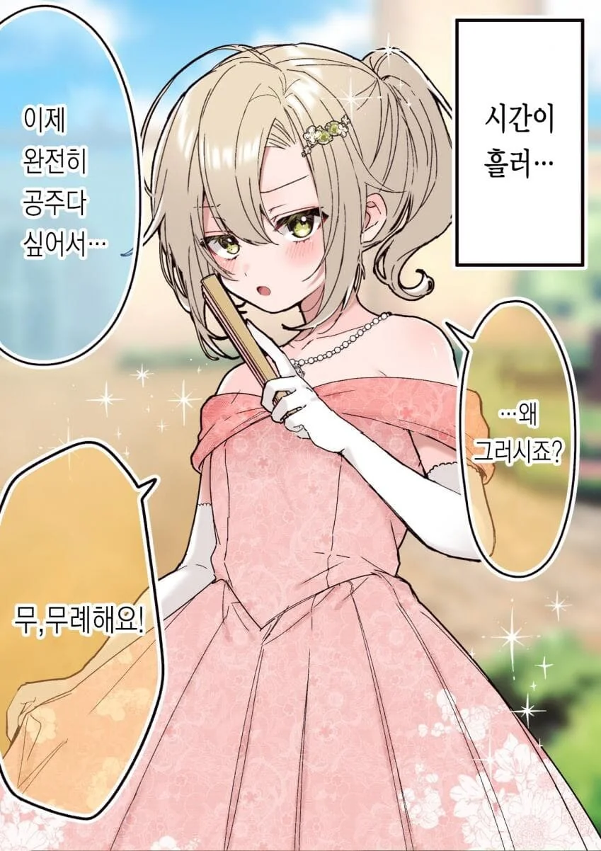 이세계 프린세스 manga - 이미지 2