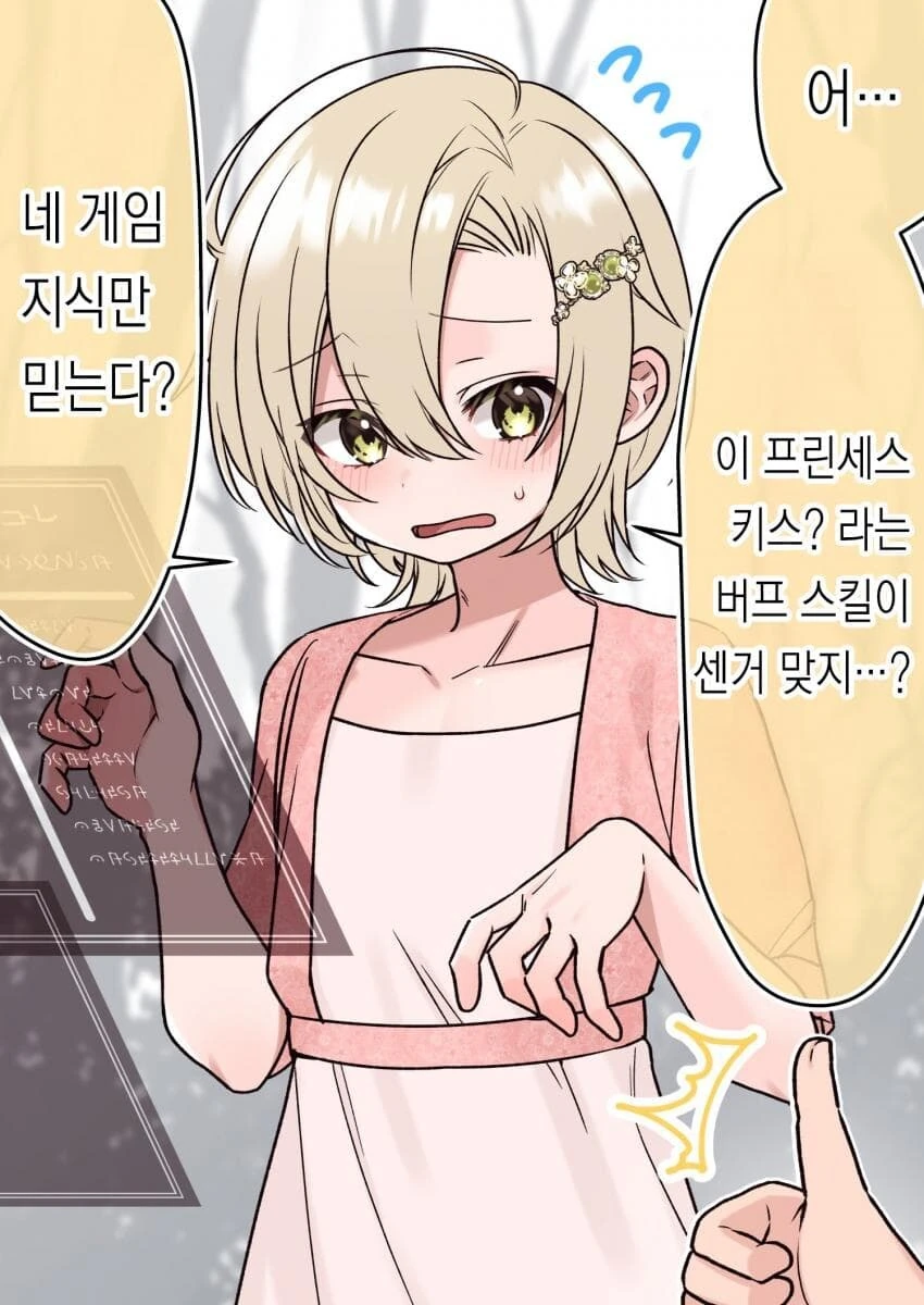 이세계 프린세스 manga - 이미지 3