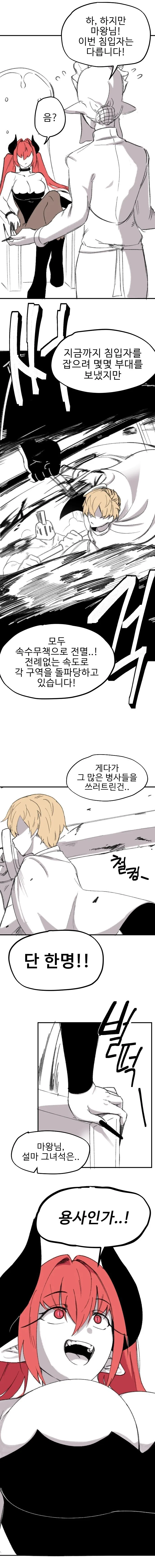 ㅎㅂ) 마왕이 엄마가 되버리는 만화.manhwa - 이미지 2