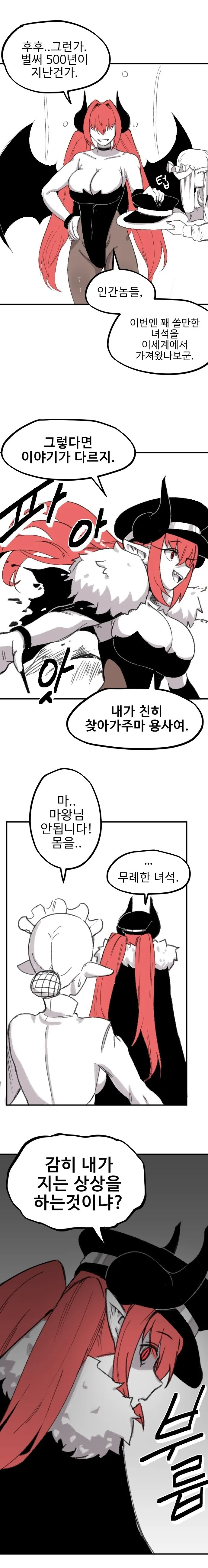 ㅎㅂ) 마왕이 엄마가 되버리는 만화.manhwa - 이미지 3