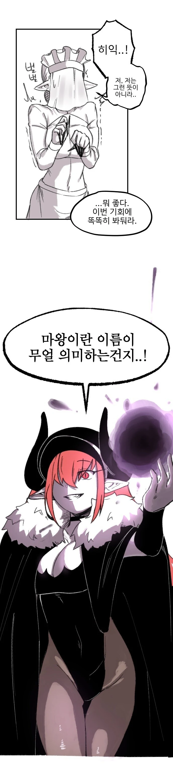 ㅎㅂ) 마왕이 엄마가 되버리는 만화.manhwa - 이미지 4
