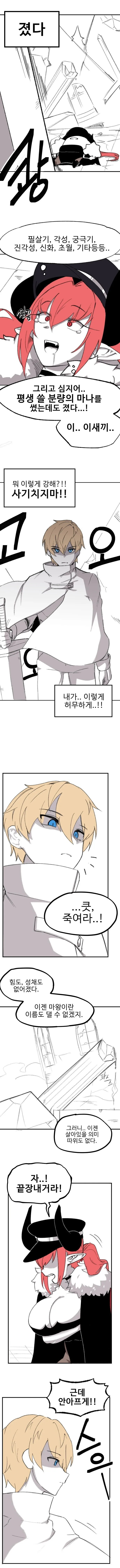 ㅎㅂ) 마왕이 엄마가 되버리는 만화.manhwa - 이미지 5
