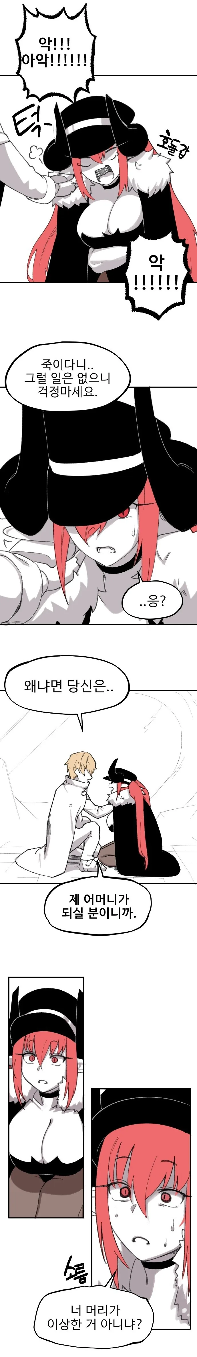 ㅎㅂ) 마왕이 엄마가 되버리는 만화.manhwa - 이미지 6