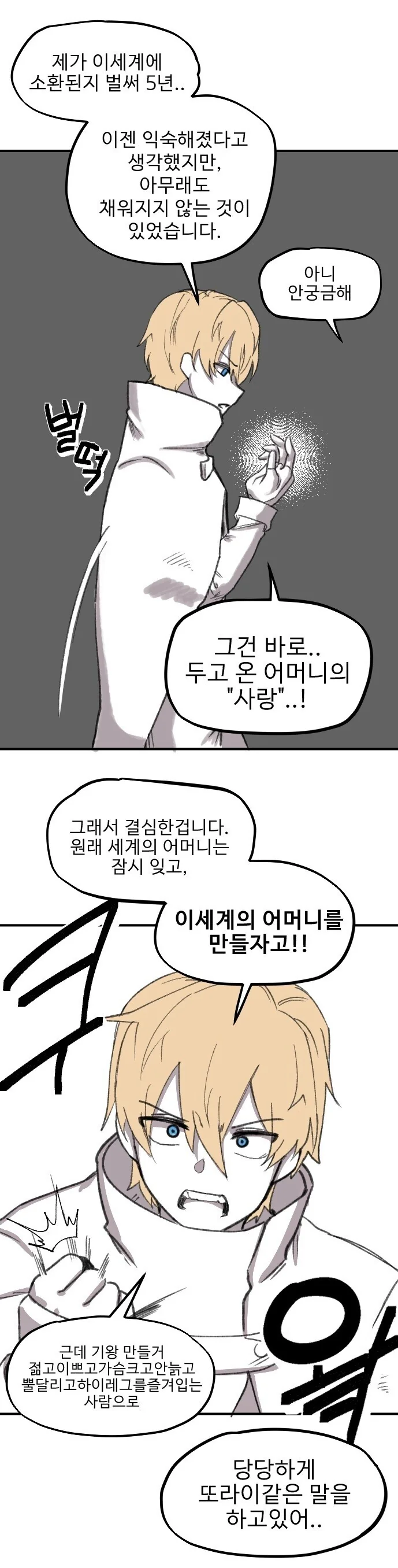 ㅎㅂ) 마왕이 엄마가 되버리는 만화.manhwa - 이미지 7